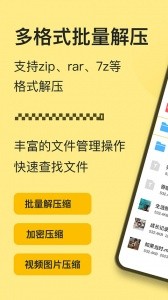 izip解压软件官方版截图1