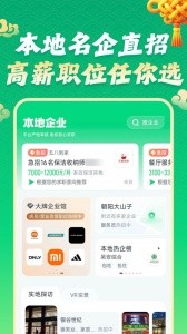 赶集招聘app截图2