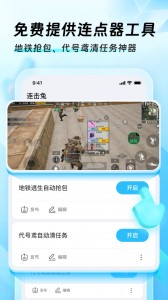 迅猛兔加速器免费版截图4