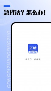 工地找工作app截图1