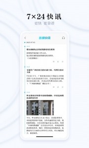 澎湃新闻app截图2