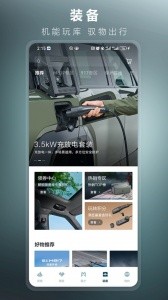 猛士汽车app截图4