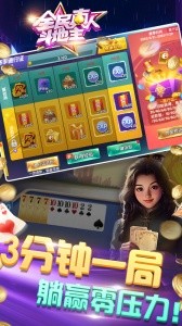 全民真人斗地主赢话费版截图4