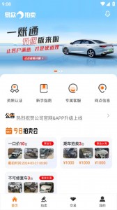 易众拍卖行最新版截图1