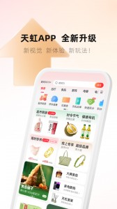 天虹app截图1