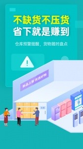 秦丝生意通进销存app截图2