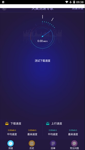 天翼测速专家截图3