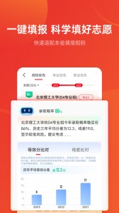 优志愿最新版截图4