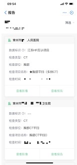 我的常州app怎么查检查报告 我的常州查看检查报告方法