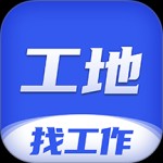 工地找工作app