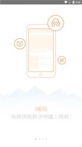 i博导app最新版截图3
