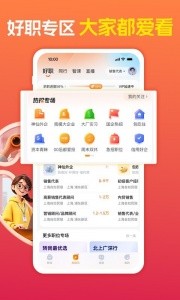 前程无忧51job截图4