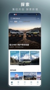 猛士汽车app截图2