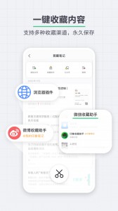 印象笔记app截图5