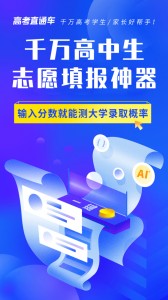 高考直通车app截图1