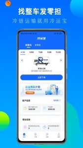 冷运宝货主版app截图2