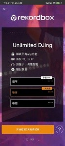 rekordbox最新版截图4