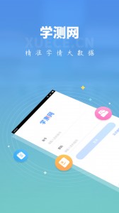 学测网学生版app截图1