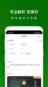 医学万题库app截图4