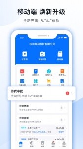 每刻报销app截图1
