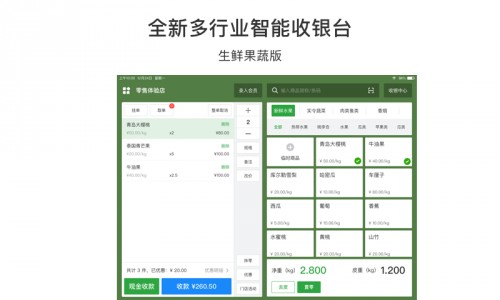 有赞零售app截图5