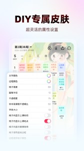 WakeUp课程表app截图3