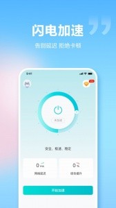 闪电加速器app截图1