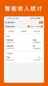 轻松计件app截图3