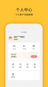 小黄鸭出行app截图3
