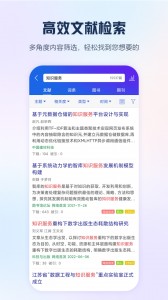 手机知网app截图1