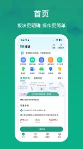 物泊56找货司机版截图2