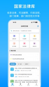 法律百宝箱app截图1