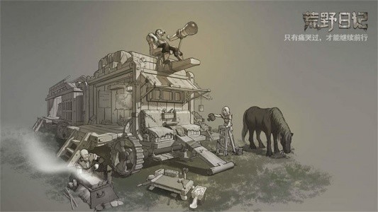 荒野日记最新版截图4