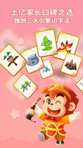 悟空识字app截图1