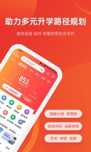 优志愿最新版截图1
