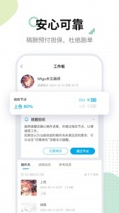 米画师app截图5