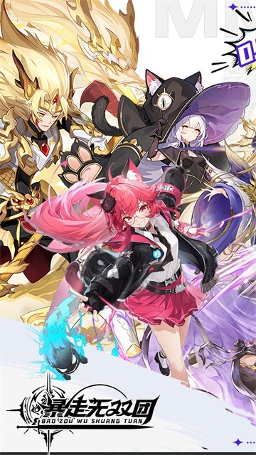 暴走无双团0.1折手游截图5