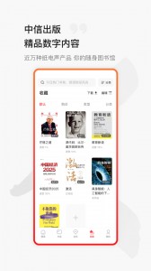 中信书院app截图3