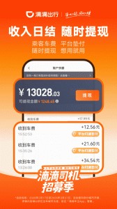 滴滴车主最新版截图4