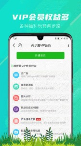 两步路户外助手官方版截图3
