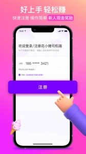 花小猪司机端app截图5