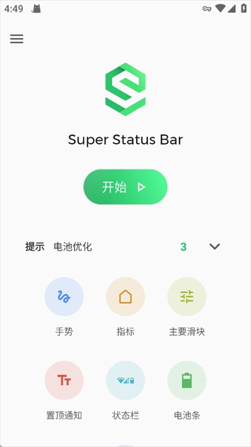 超级状态栏app截图3