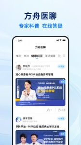 健客医生app截图4