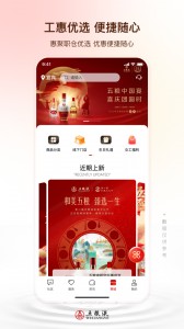 五粮液家园app截图4
