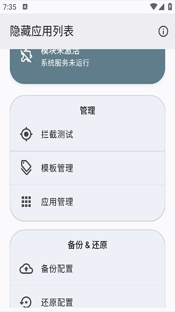 隐藏应用列表app截图3