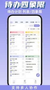 计划表软件app截图2