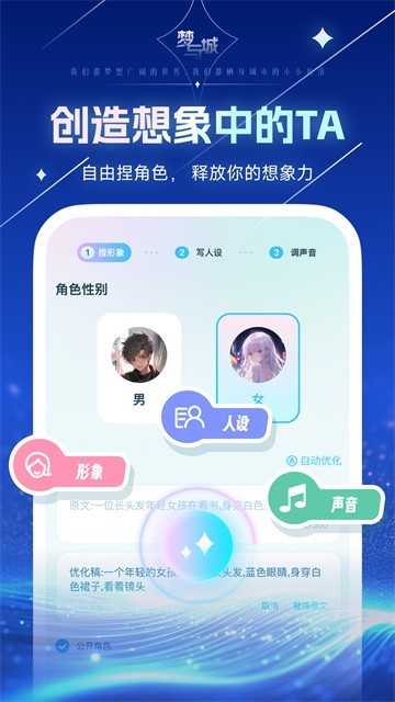 梦与城app截图1