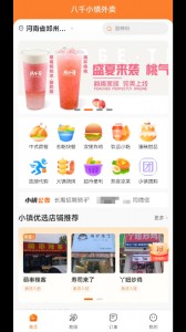 小镇外卖app截图3