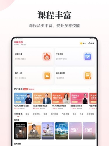 兴趣岛app截图2