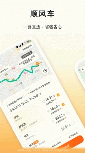 滴答出行app截图2